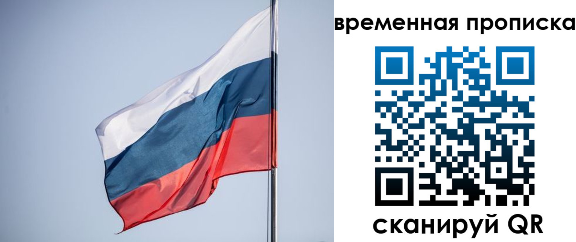 временная регистрация для всех в Белёве