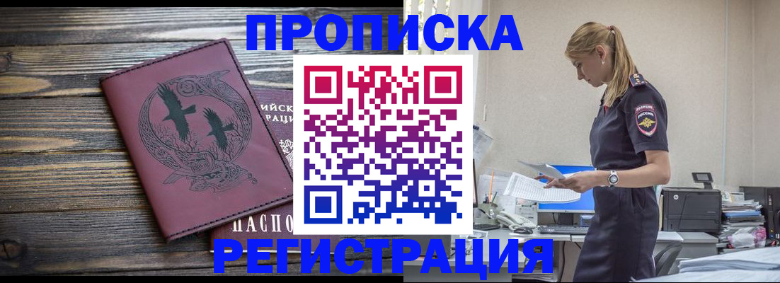 прописка регистрация в Белёве