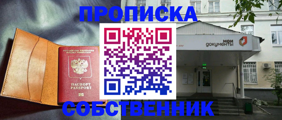 прописка в квартире в Белёве
