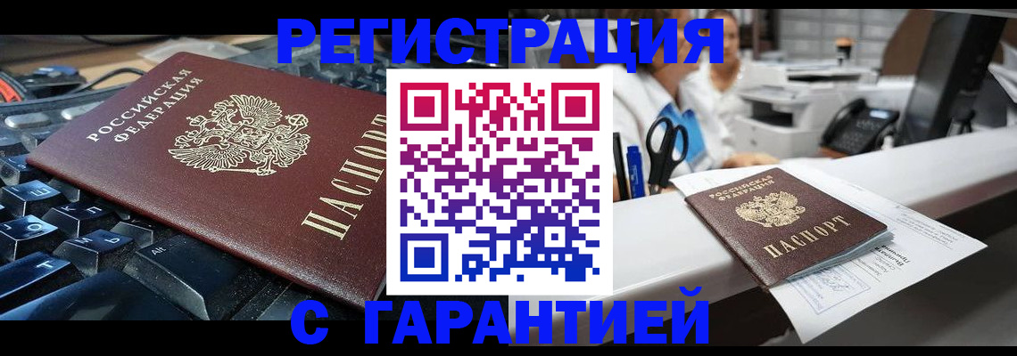 временная прописка в Белёве